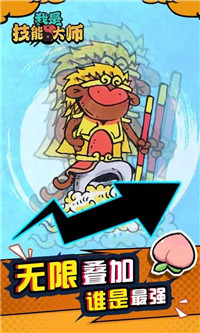 我是技能大师-图3