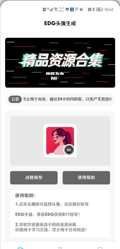 EDG头像生成 EDG头像生成