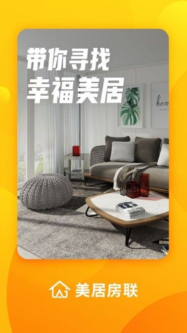 美居房联 美居房联