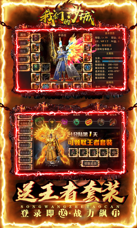 我们的沙城(打怪爆万充)充值版 我们的沙城(打怪爆万充)充值版