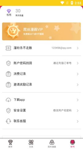 屌丝漫画最新版-图2