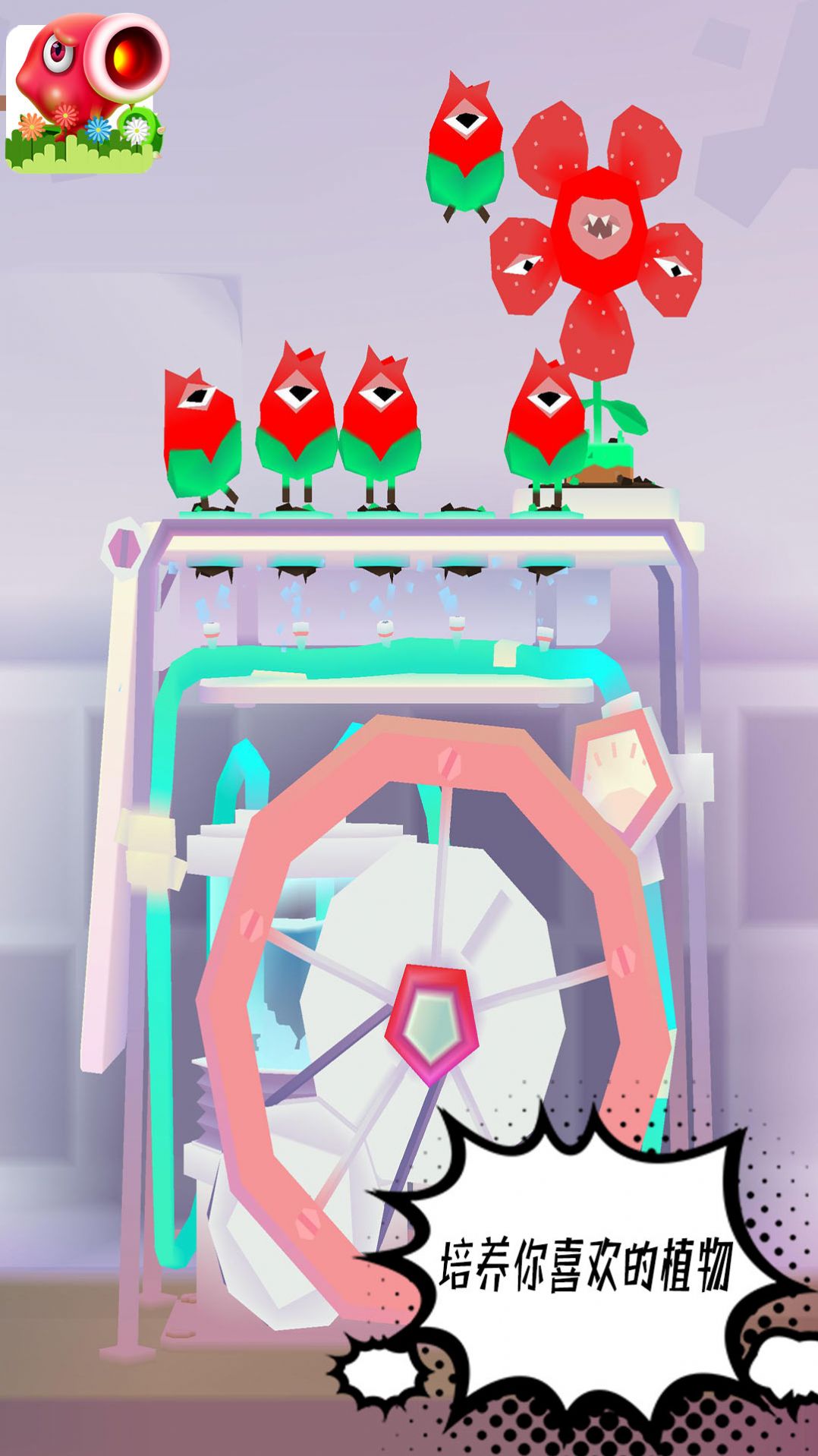 米加世界植物农场安卓版