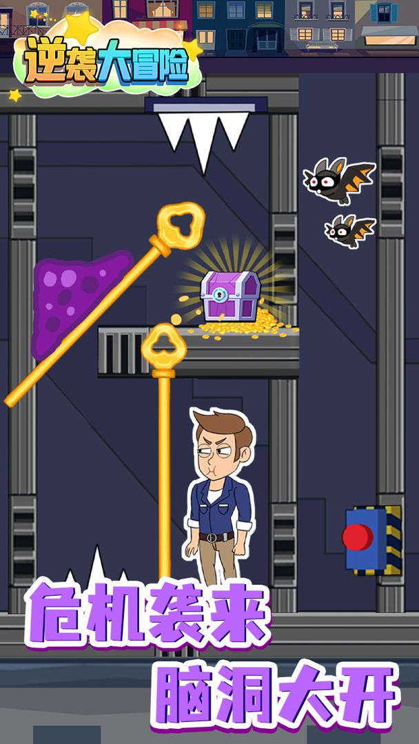 逆袭大冒险-图2