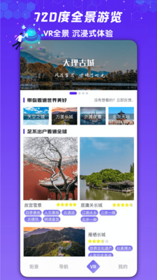 快看高清街景-图2