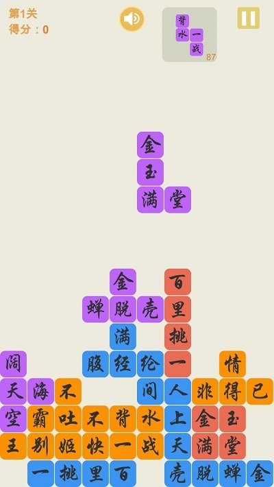 俄罗斯方块成语版-图2