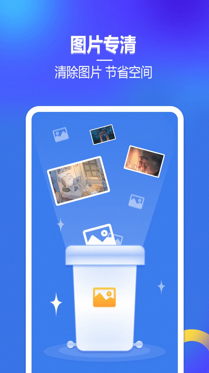 手机一键清理管家 手机一键清理管家