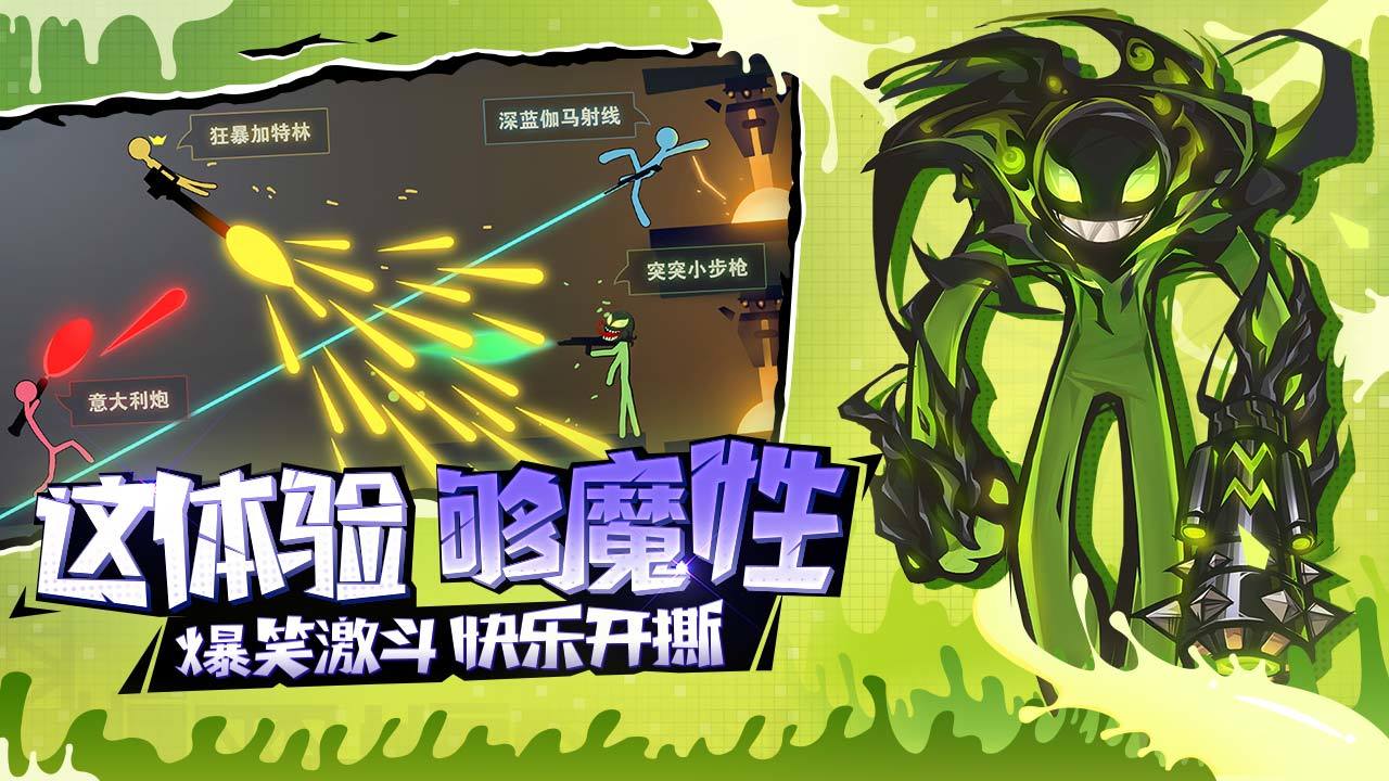 逗斗火柴人最新版 逗斗火柴人最新版