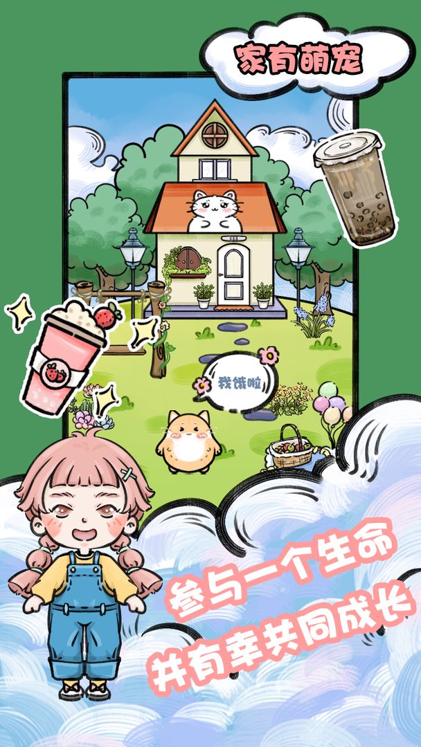 家有萌宠 家有萌宠