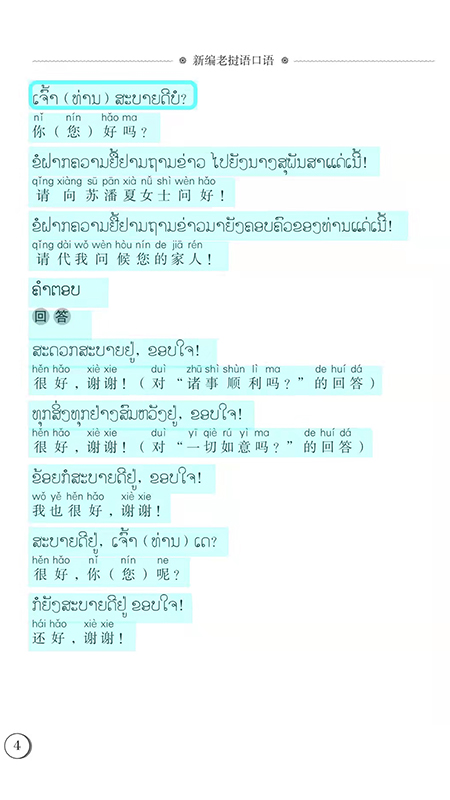 东盟口语通 东盟口语通