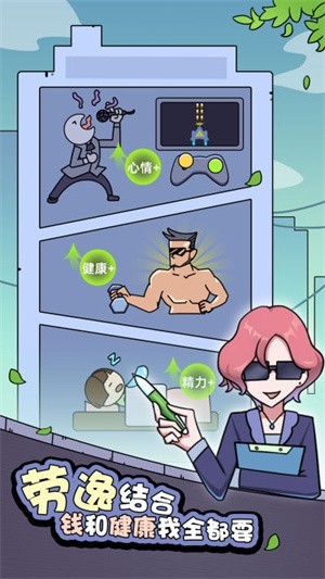 打工买房模拟器-图3