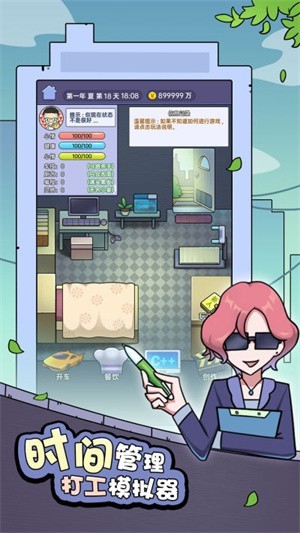打工买房模拟器-图4