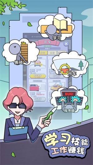 打工买房模拟器 打工买房模拟器