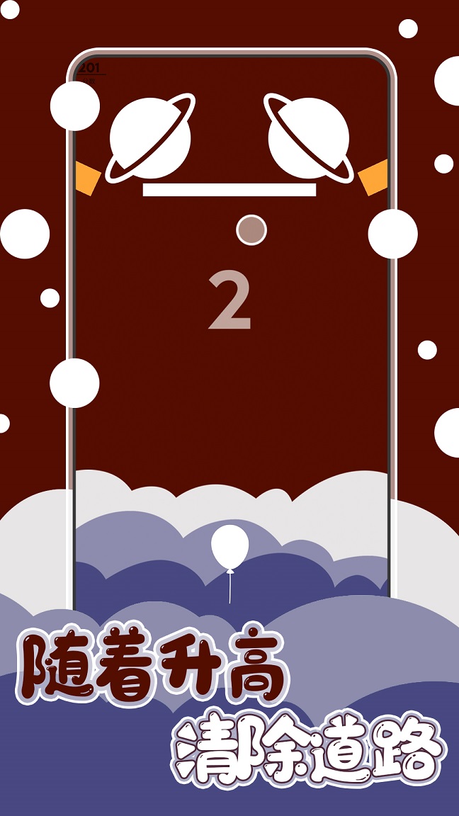 平衡之旅最新版