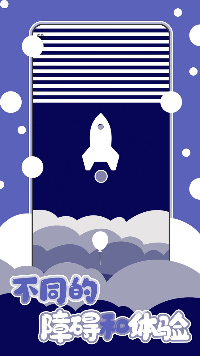 平衡之旅最新版