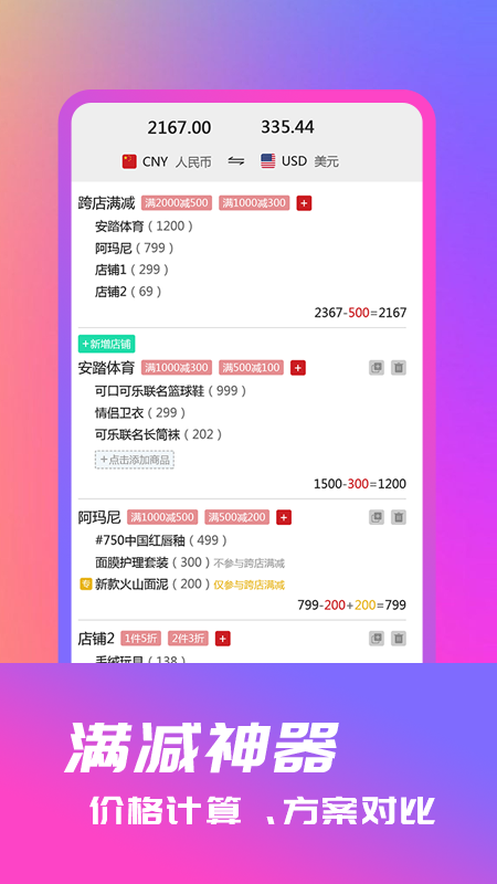 满减神器 满减神器