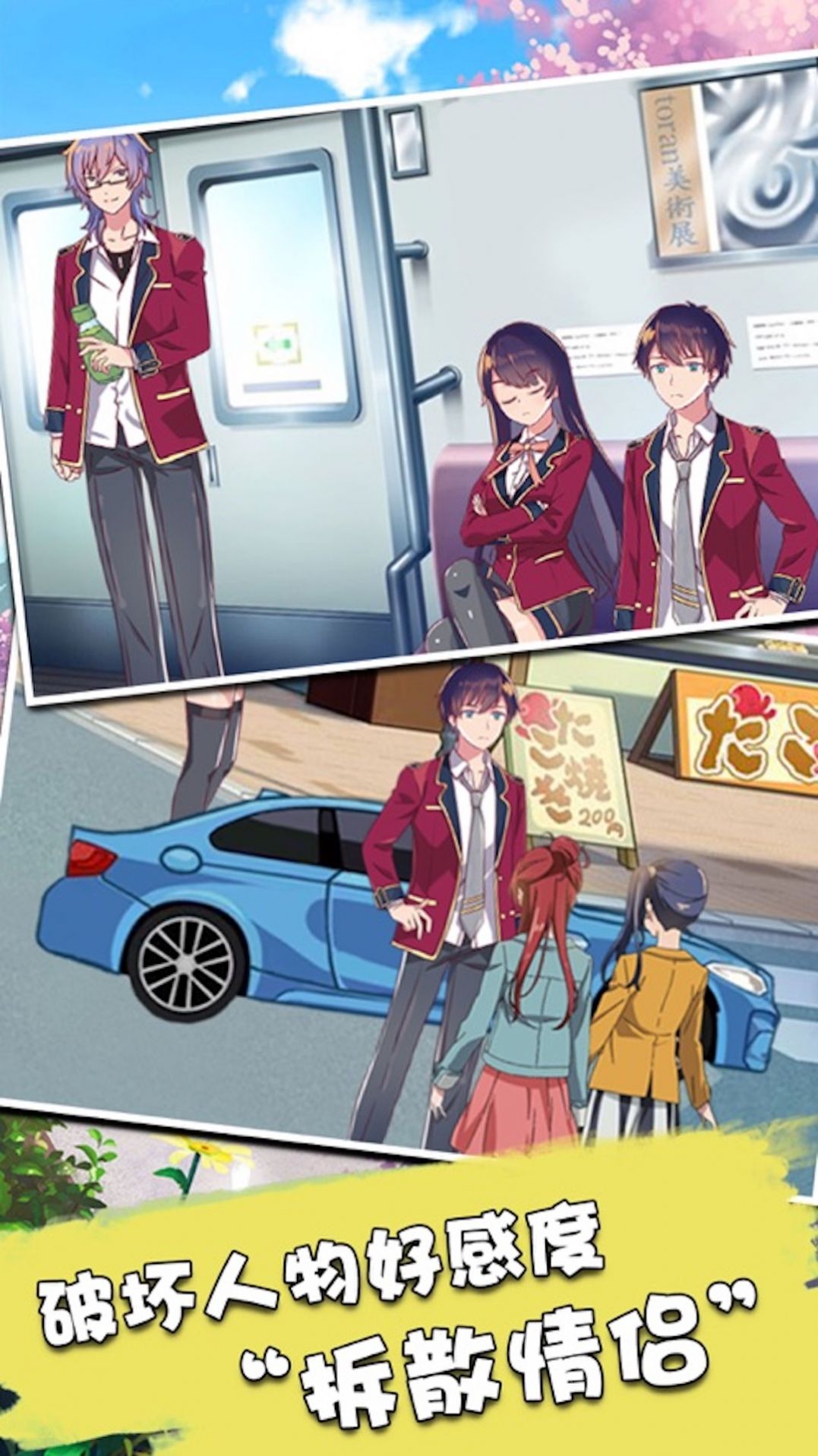 情侣拆散大作战最新版 情侣拆散大作战最新版