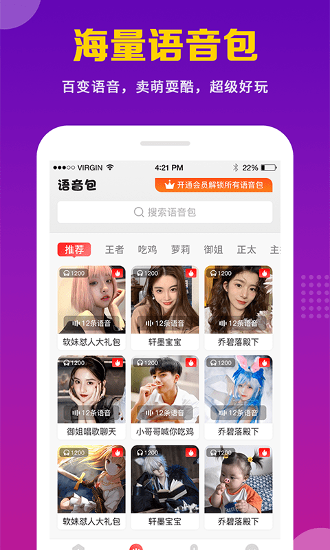 禹天变声器吃鸡语音包 禹天变声器吃鸡语音包