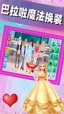 巴啦啦魔法换装4-图3