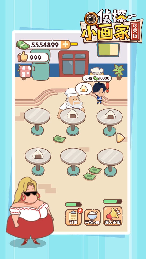 侦探小画家经营版 侦探小画家经营版