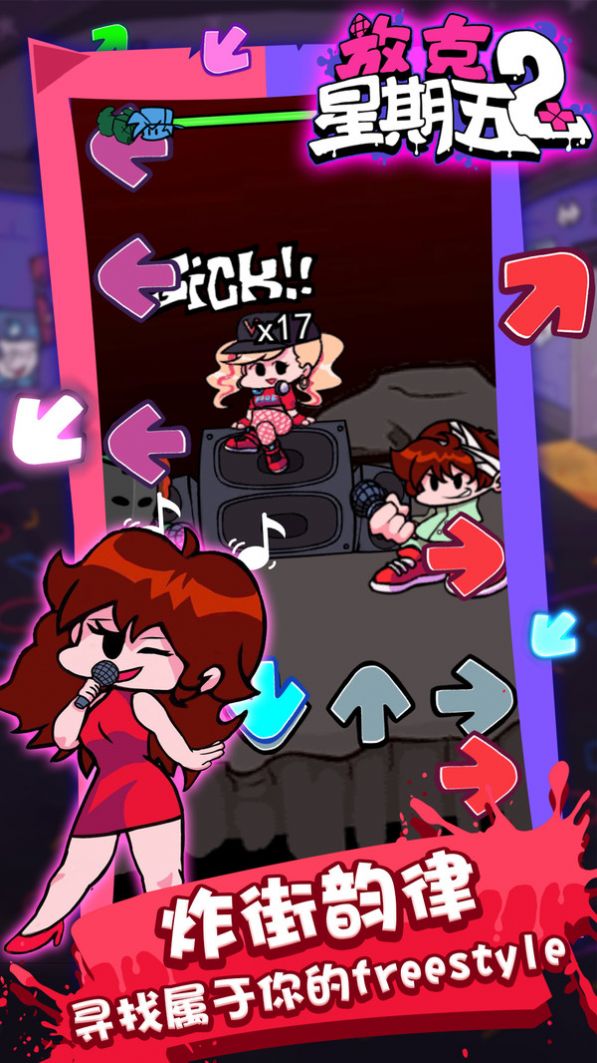 放克星期五2-图2