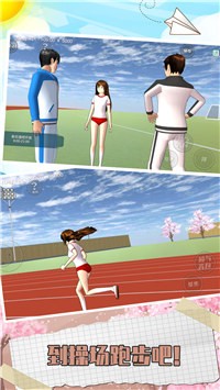 樱花校园周末假期-图3