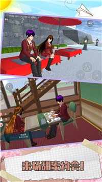 樱花校园周末假期-图2