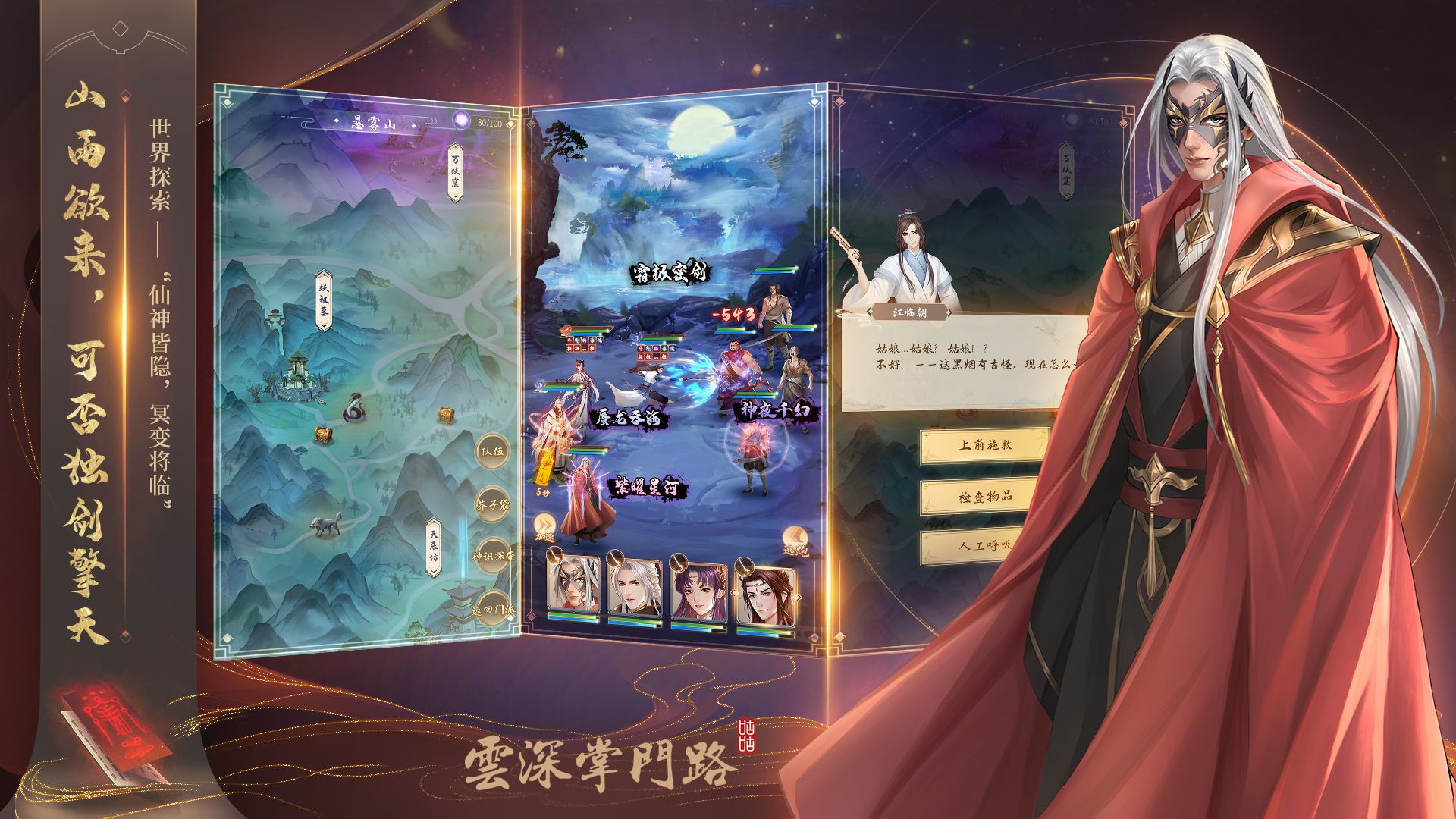 云深掌门路 云深掌门路