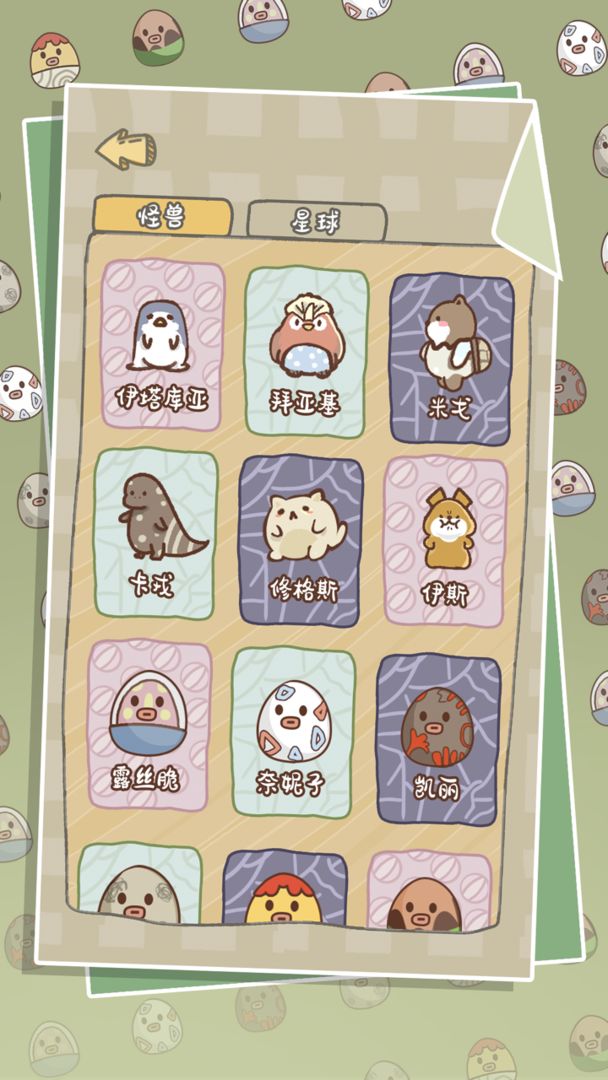 戳戳怪兽中文版-图1