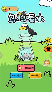 乌鸦喝水休闲版-图2