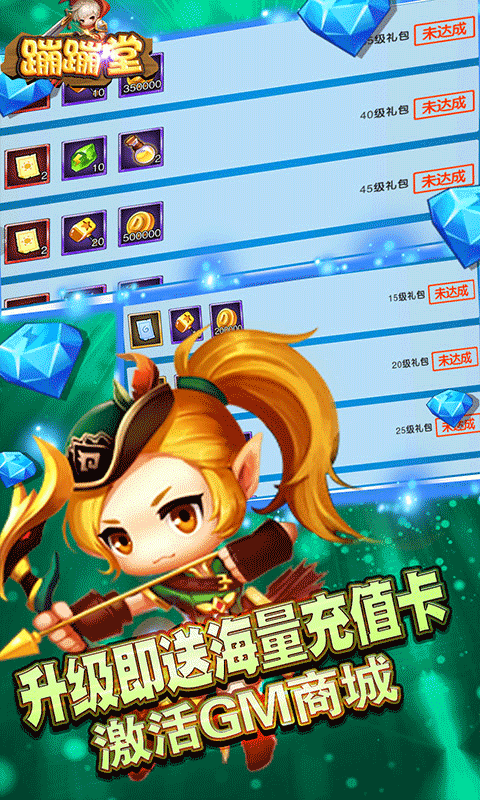 蹦蹦堂(升级送GM)-图1