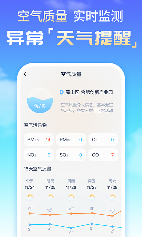 时刻天气预报精灵-图1