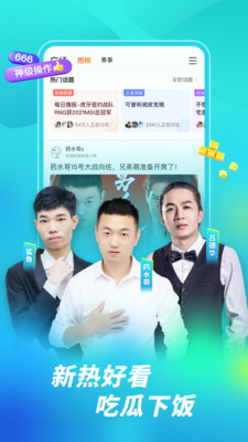 虎牙直播最新版 虎牙直播最新版