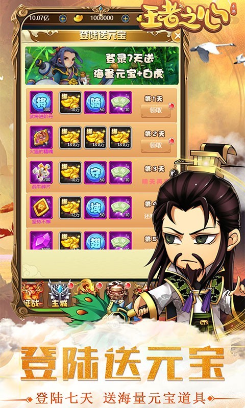 王者之心 王者之心