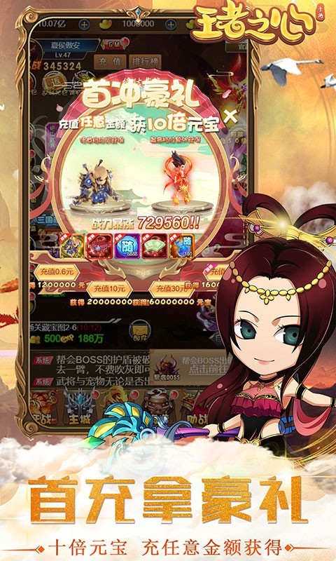 王者之心 王者之心