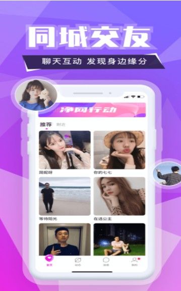 本地聊缘 本地聊缘