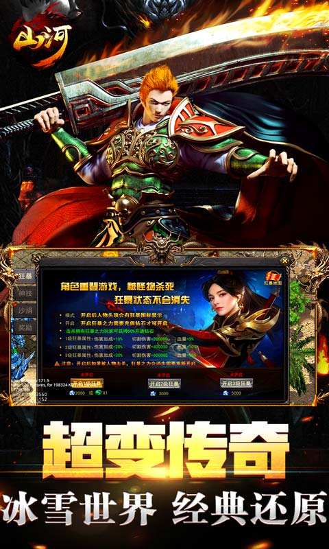 山河超爆版 山河超爆版