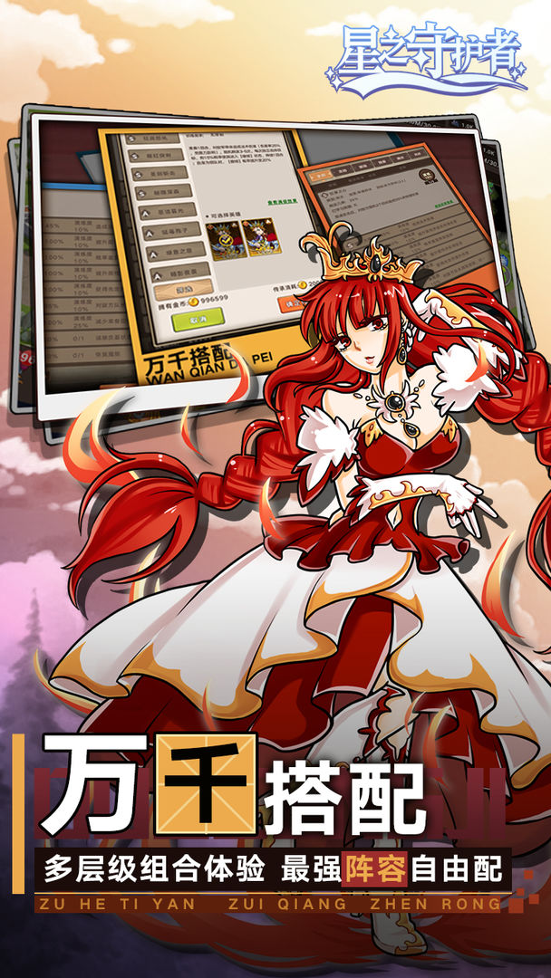 星之守护者-图2