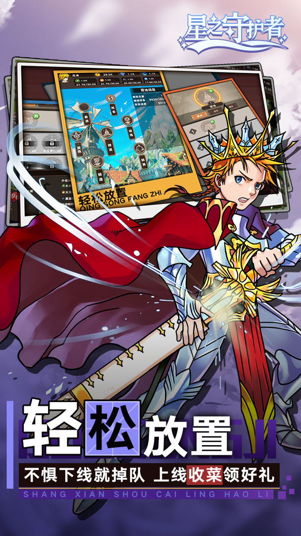 星之守护者-图1