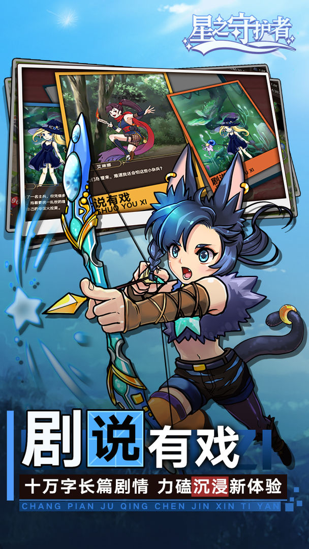 星之守护者-图3