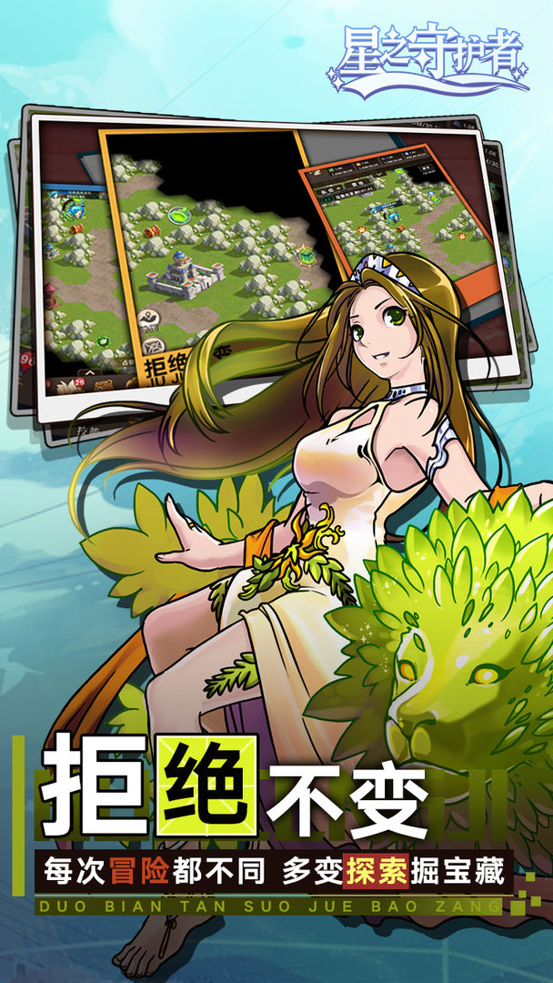 星之守护者 星之守护者