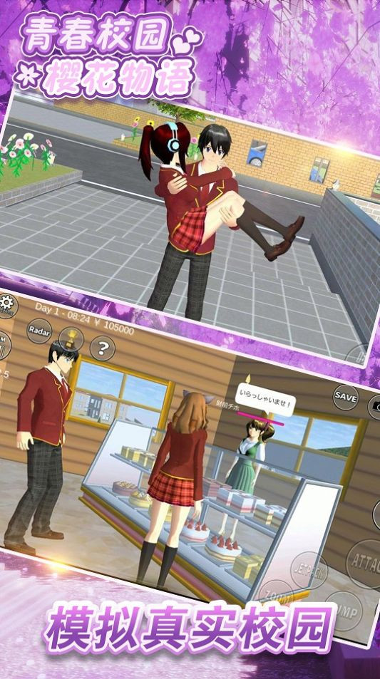 青春校园樱花物语安卓版-图1