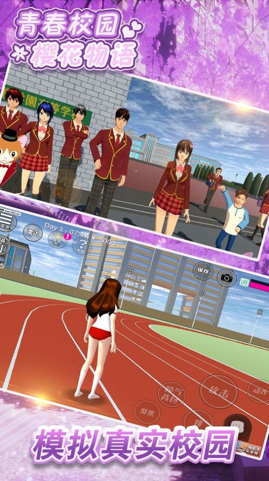 青春校园樱花物语安卓版-图2