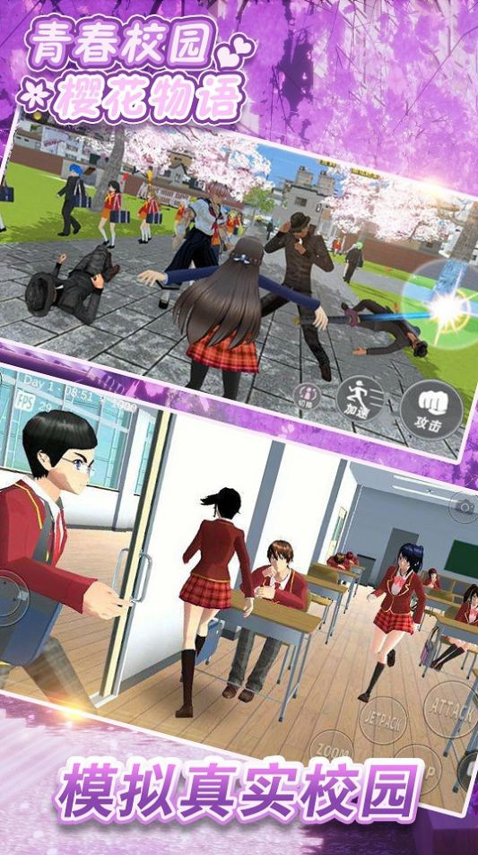 青春校园樱花物语安卓版-图4