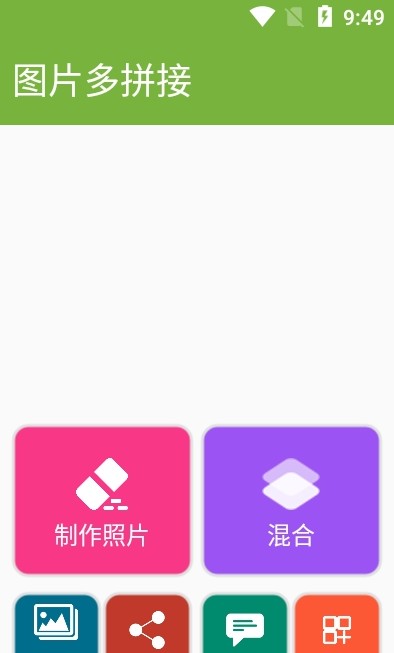 图片多拼接 图片多拼接