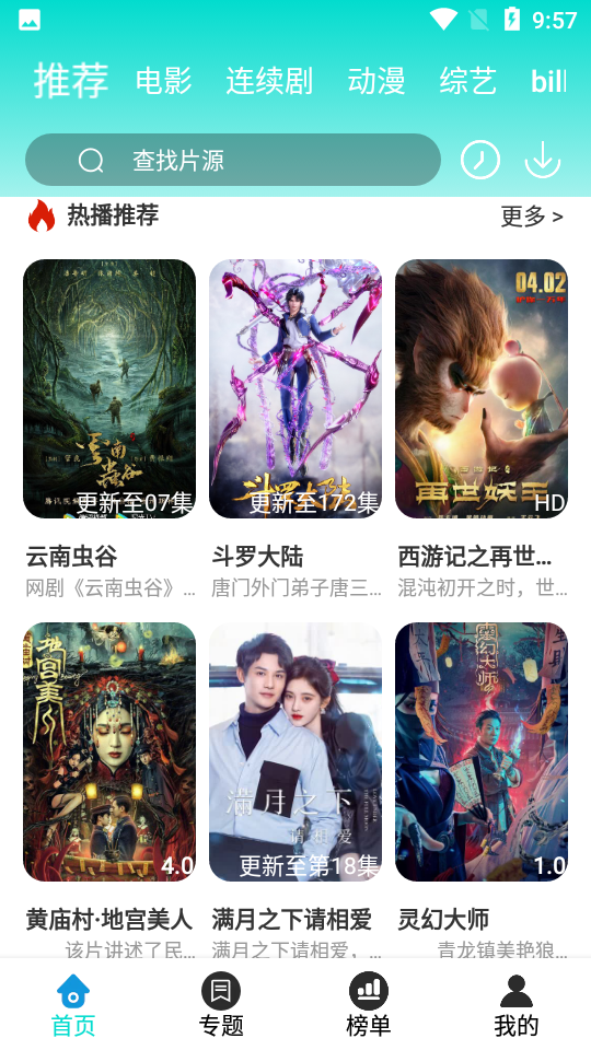 绿箭影视 绿箭影视