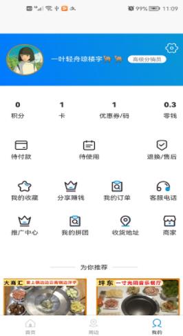生活特美惠-图2