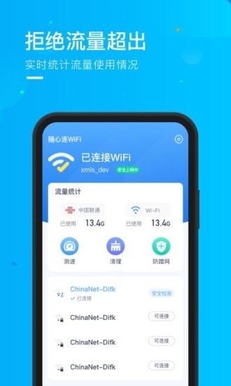 乘风WiFi-图3