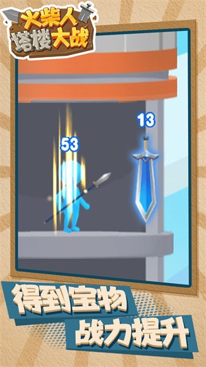 火柴人塔楼大战-图3