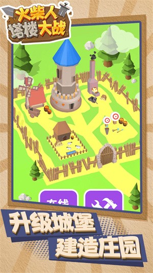 火柴人塔楼大战-图1