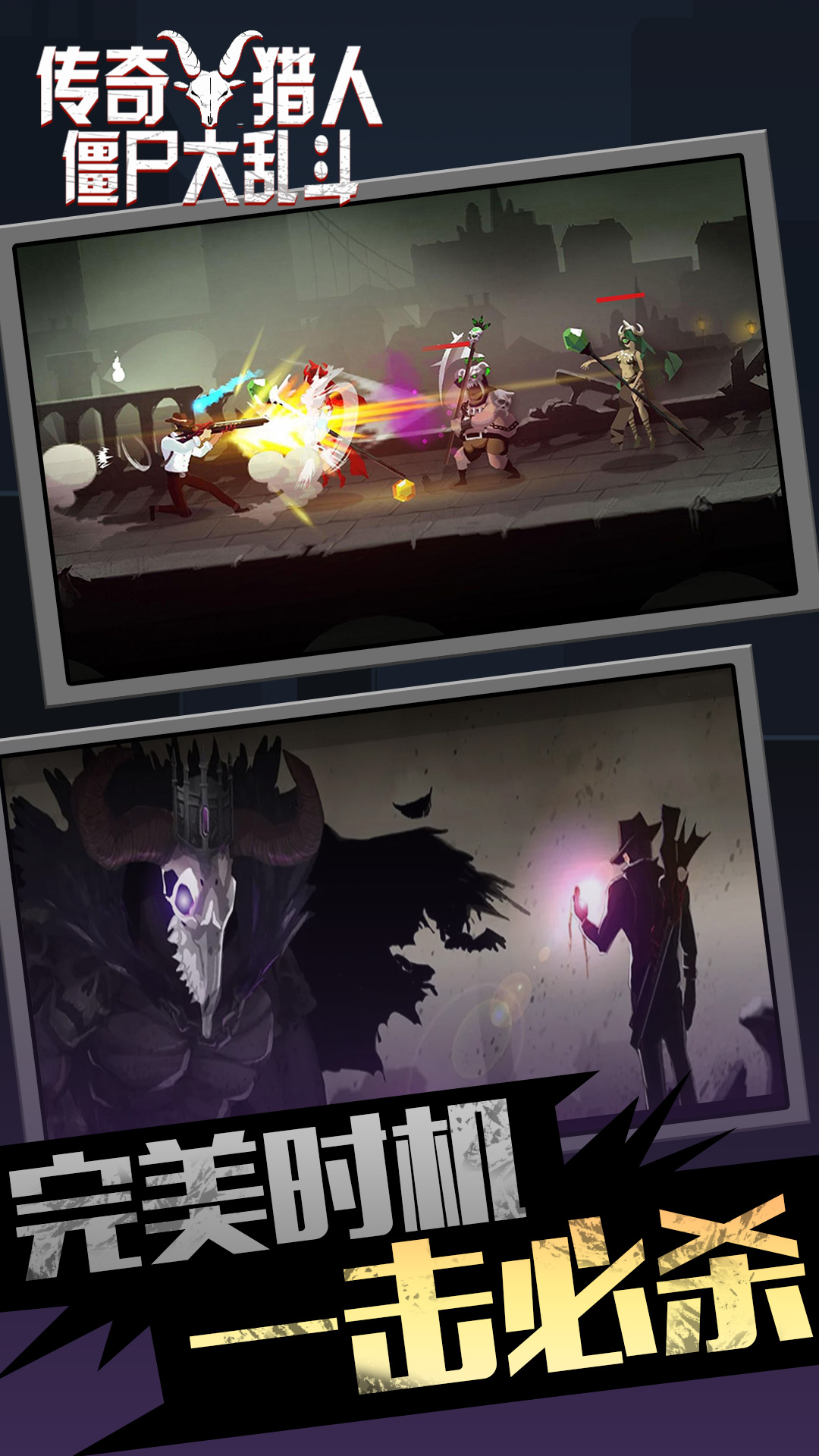 传奇猎人僵尸大乱斗-图1